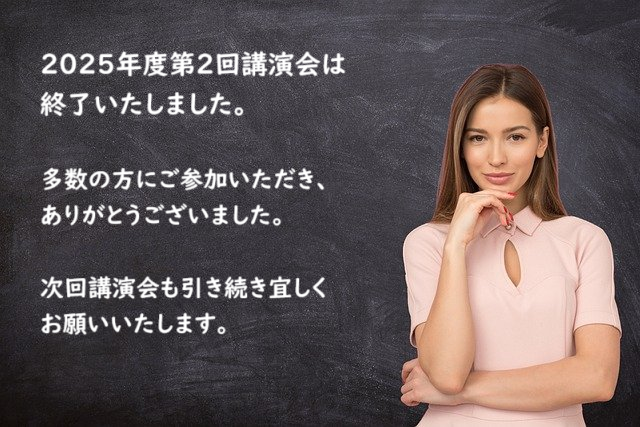 ◇ 2025年度 第2回 定期講演会