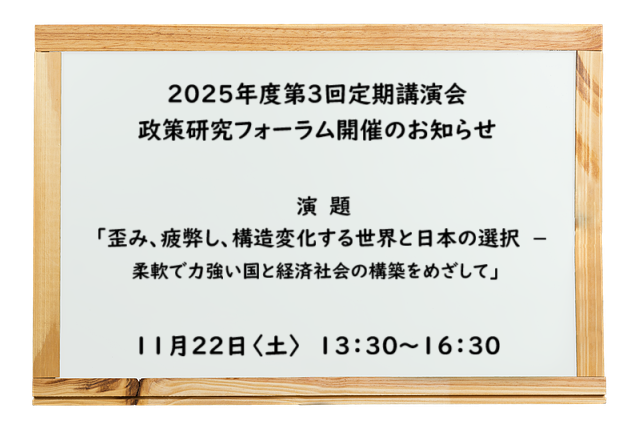 ◇ 2025年度 第3回 定期講演会
