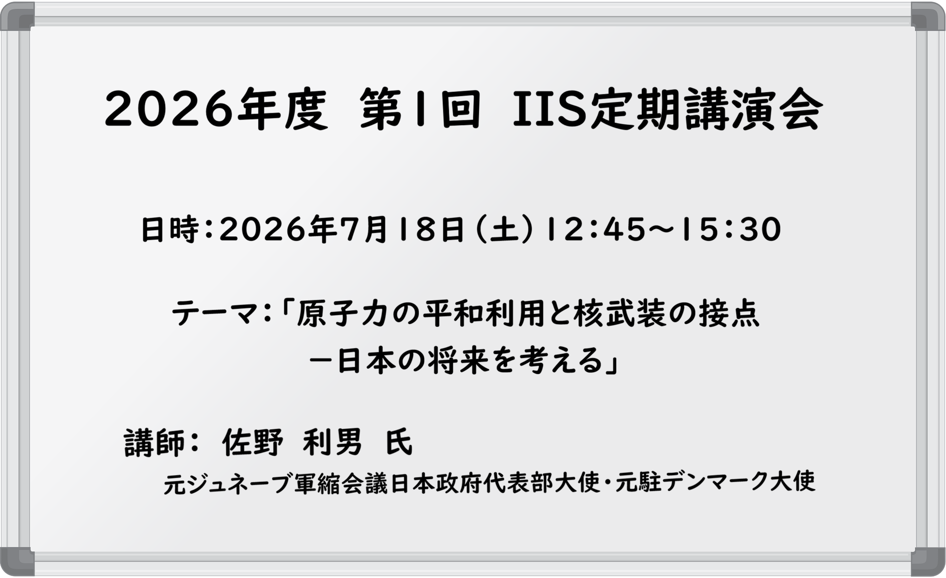 ◇ 2026年度 第1回 定期講演会のお知らせ